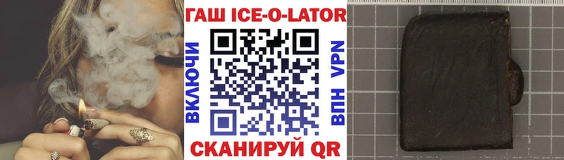 Гашиш Ice-O-Lator  Инта 